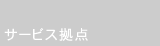 �����@�F�T�[�r�X���_���S